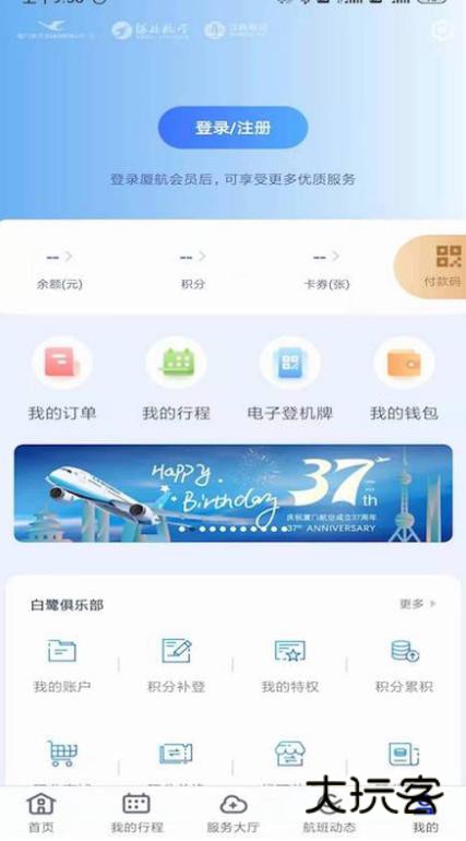 厦门航空客户端下载