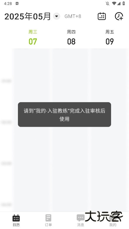 BodyPark教练端截图2