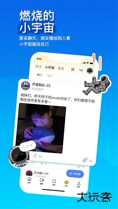 MOMO陌陌2026最新版下载v9.19.10 安卓版