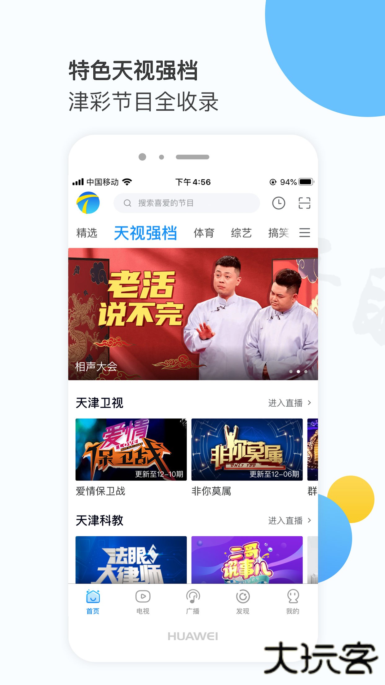 万视达V7.4.3安卓最新版