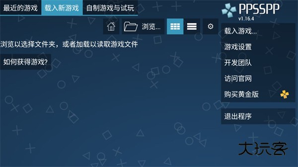 PPSSPP模拟器V1355539安卓版