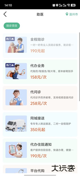 怎么预约陪诊配图2