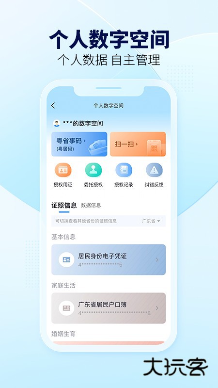 粤省事手机版V2.0.0安卓最新版