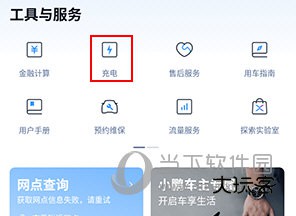 小鹏汽车怎么充电
