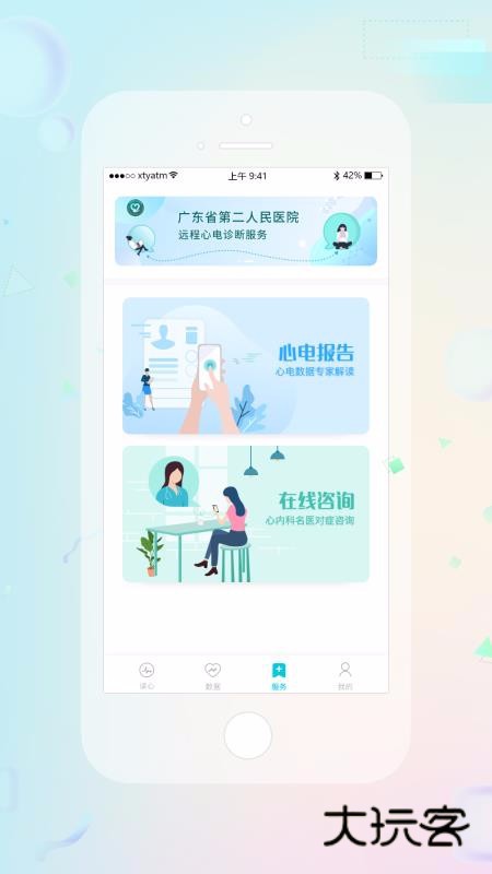 睿贴心V1.2.3.7安卓版