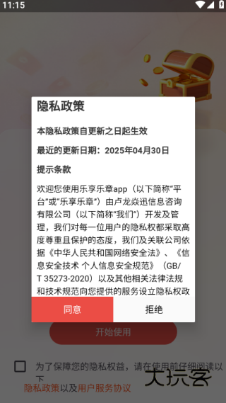 乐享乐章手机版下载