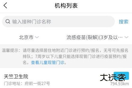 怎么预约流感疫苗配图3