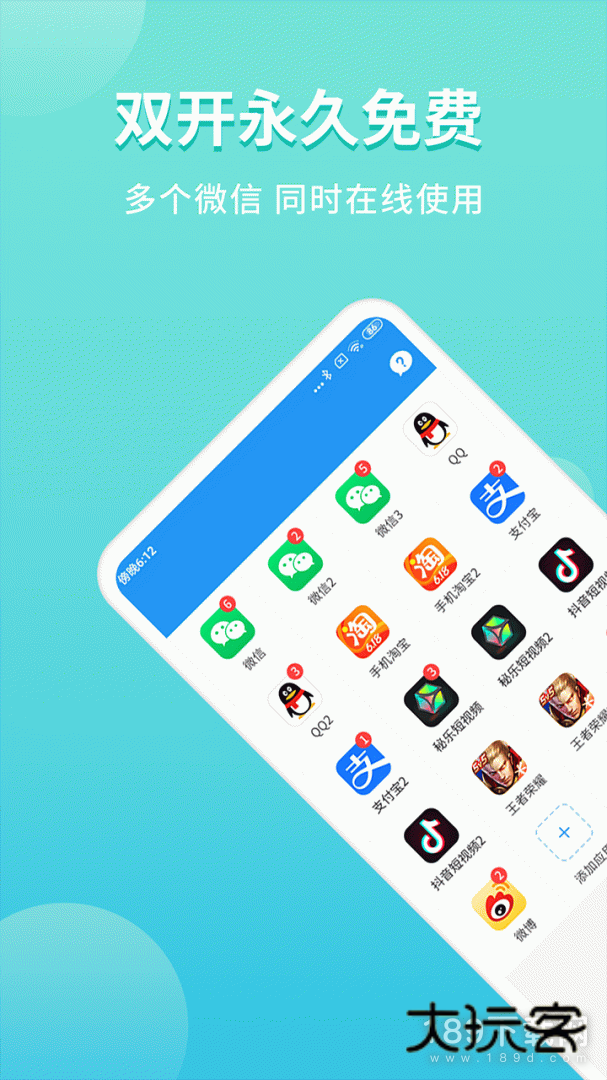 微分身双开安卓版下载