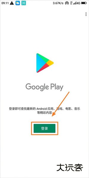谷歌play服务框架9