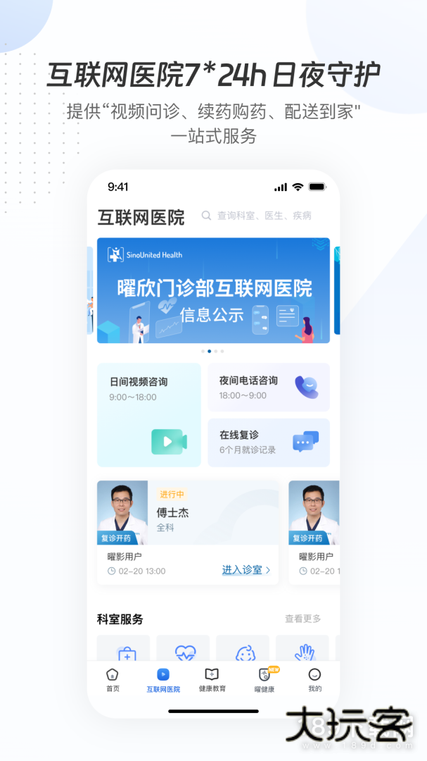 曜影医疗安卓版下载