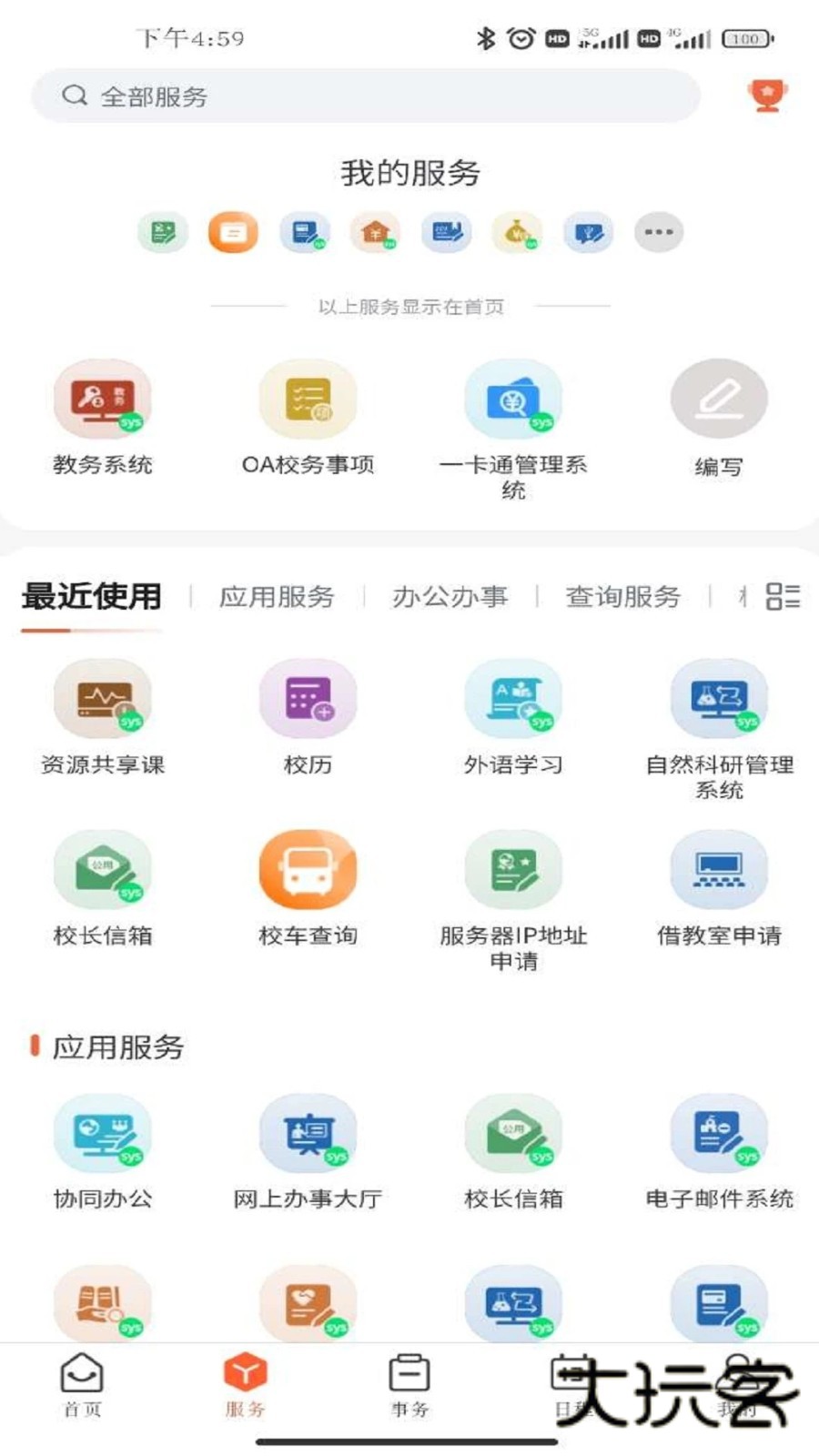 郑州大学移动校园APPV1.1.5安卓版