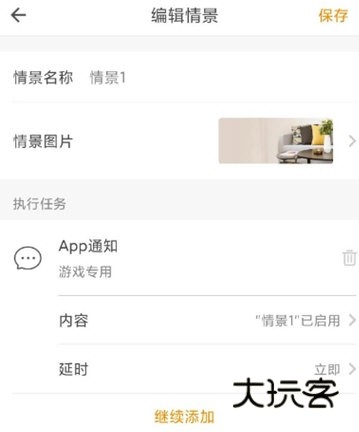 如何删除情景配图2
