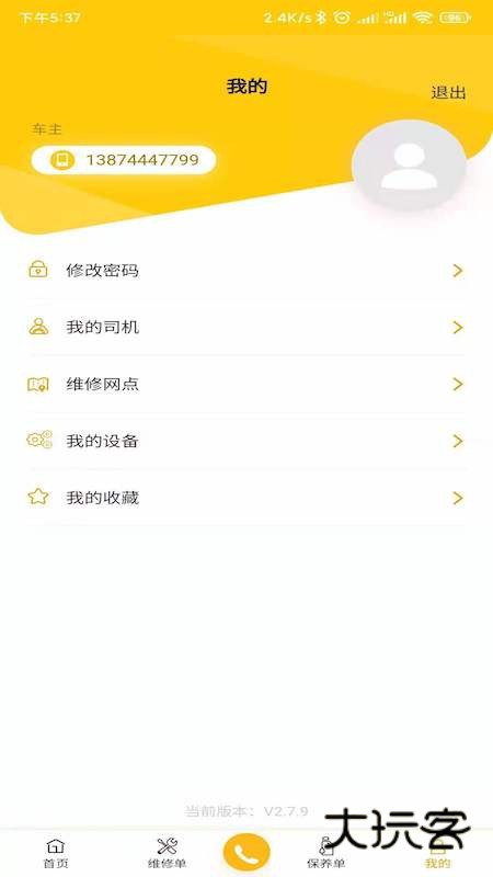 我的龙工V3.2.9安卓版