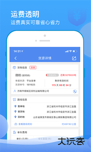 山东物泊APP宣传图