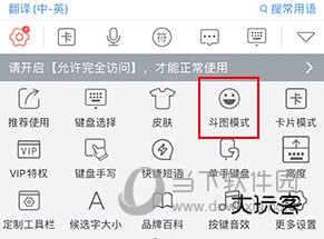微脉输入法如何使用斗图模式
