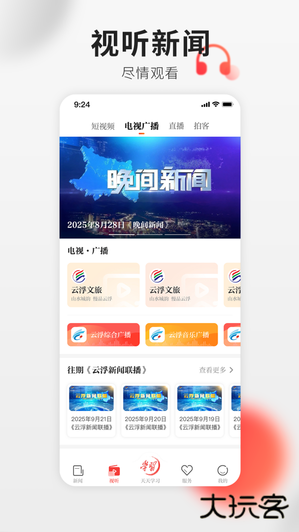 云浮通安卓版下载