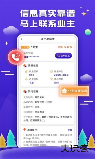 51装修客户V1.7.4安卓版