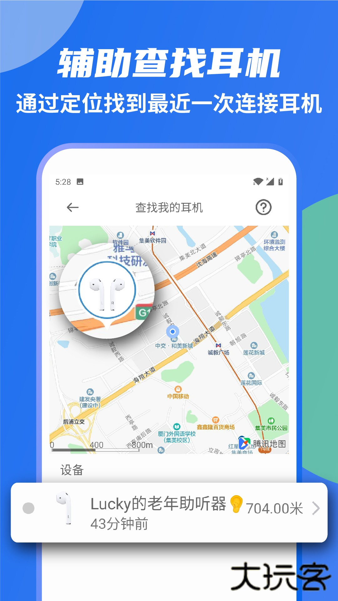 andpods最新版V4.2.10安卓版