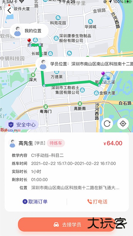 易练练车教练版APPV2.5.4安卓版