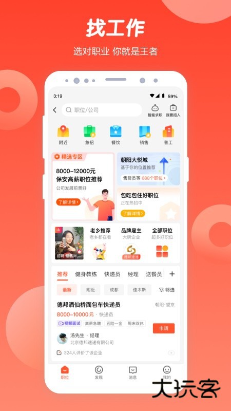 58同城APP下载2026V13.43.2官方安卓版