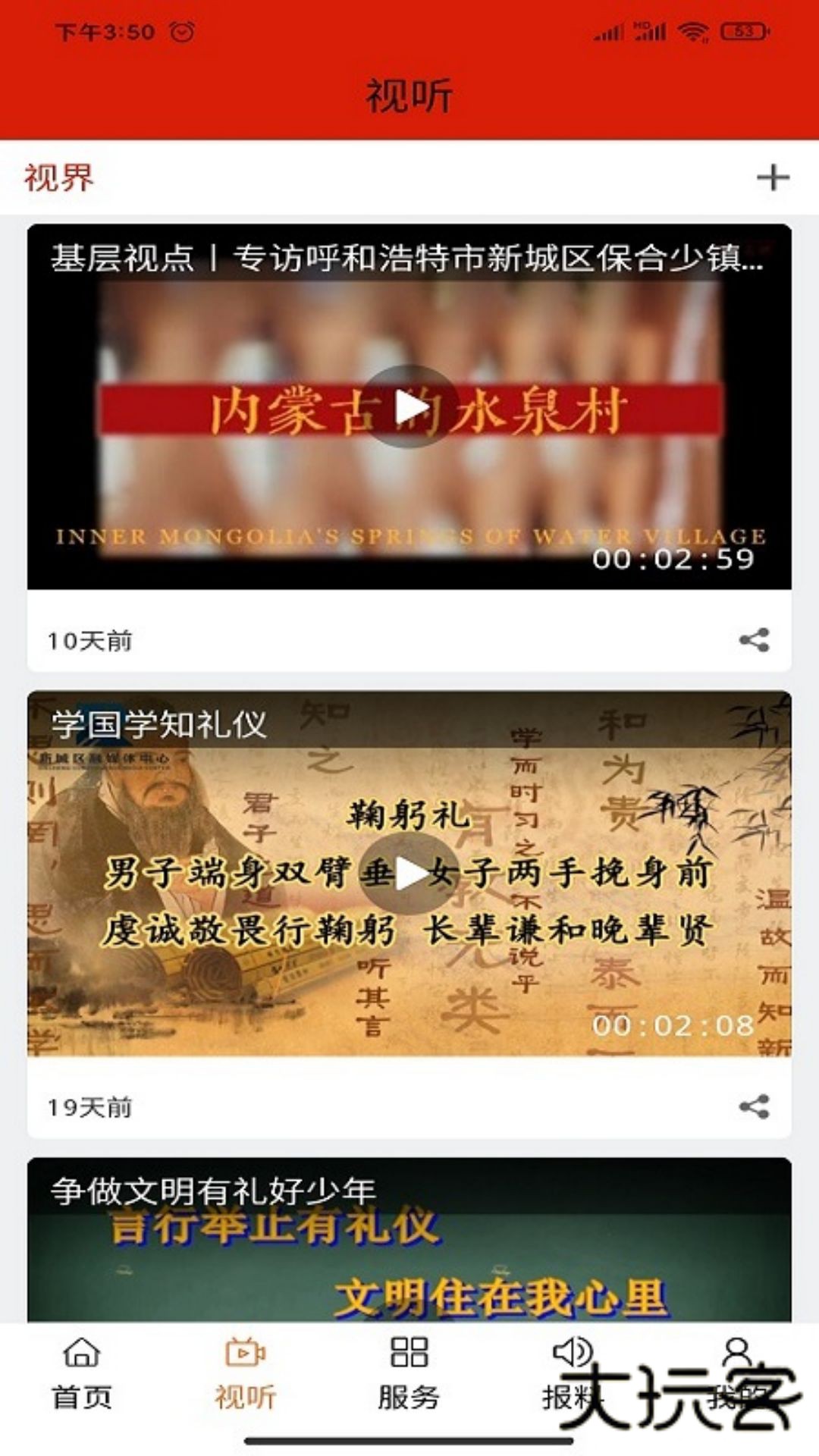 云上新城V1.3.2安卓版