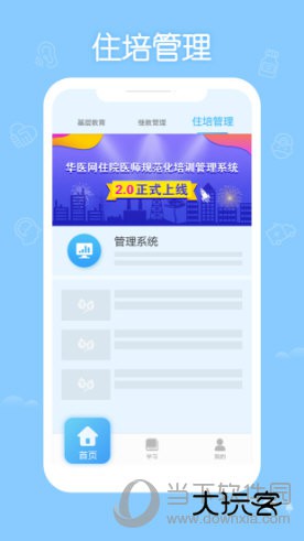 掌上华医APP官方下载