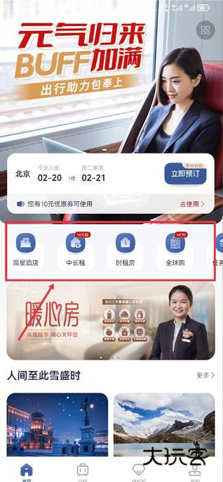 首旅如家app下载安装