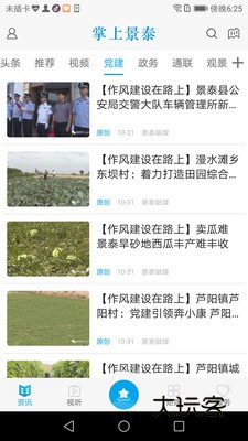 掌上景泰V4.2.7安卓版