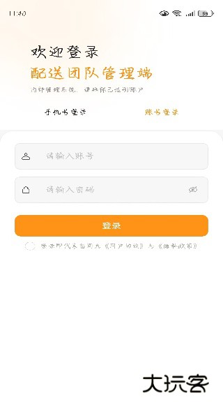 泡泡调度APP5