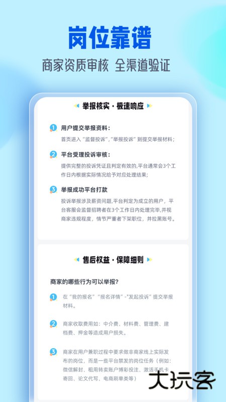 速聘兼职app下载v1.0.0 安卓版