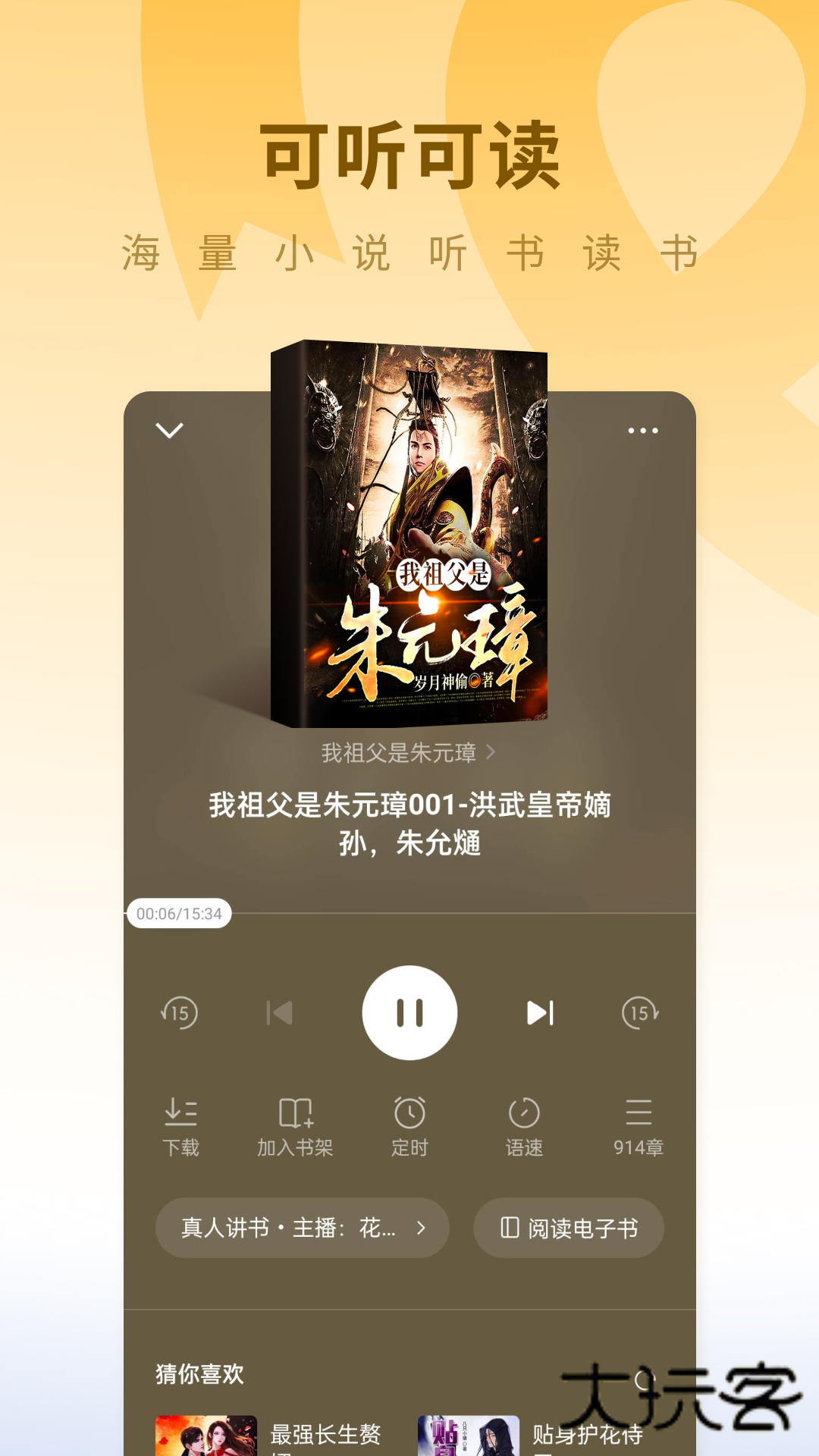 蛋花免费小说V7.0.3.32安卓版