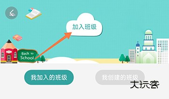 新汉字宫加入班级