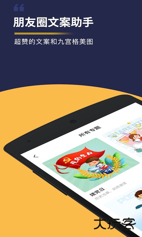 朋友圈文案助手1