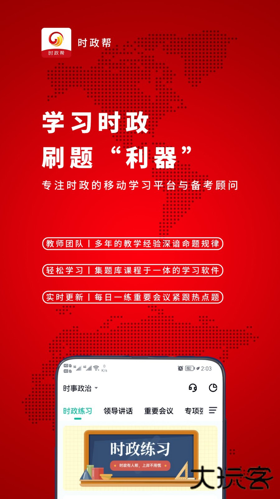 时政帮V3.3.2.2安卓版