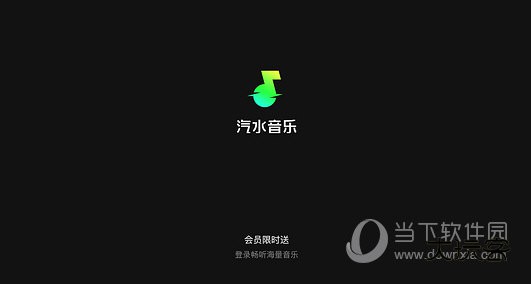 汽水音乐tv版