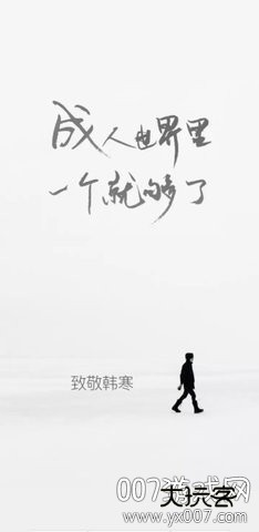 one大人的世界一个就够了app每日更新版