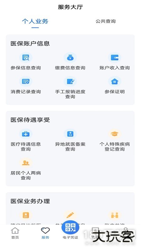 贵州医保安卓版下载