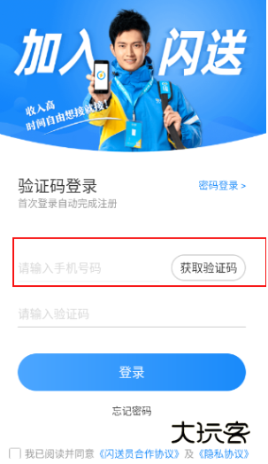 闪送员兼职app下载安装