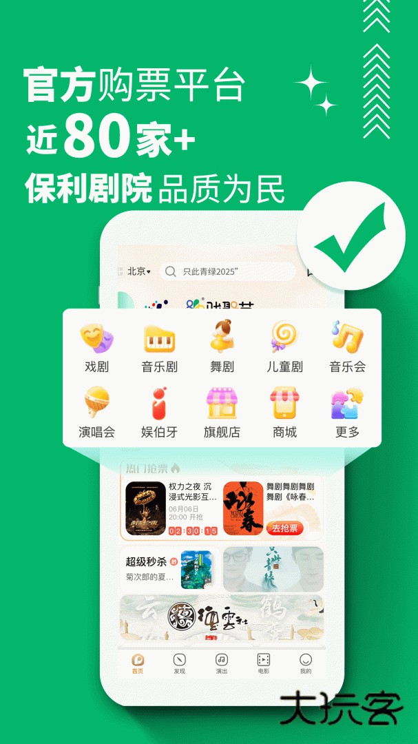 保利票务app下载