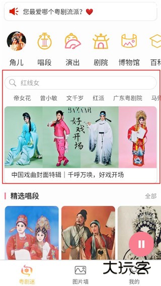 怎么下载收听戏曲配图1