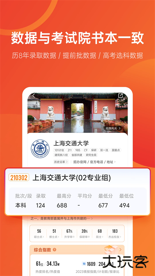 优志愿2026V9.9.6安卓版