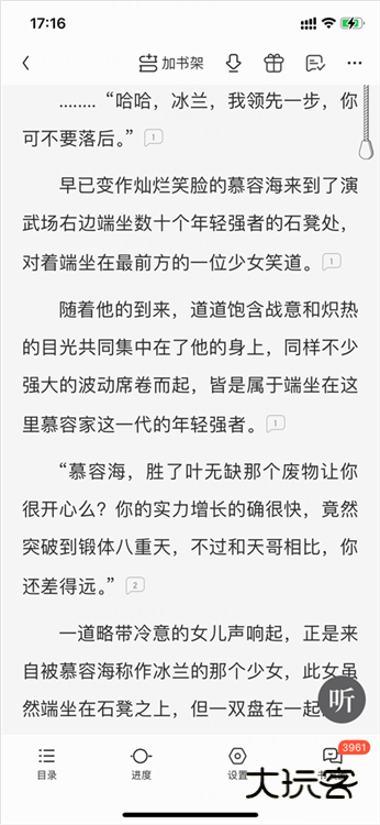 怎么选取章节配图1