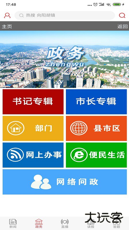 掌上咸宁V5.3.0安卓版