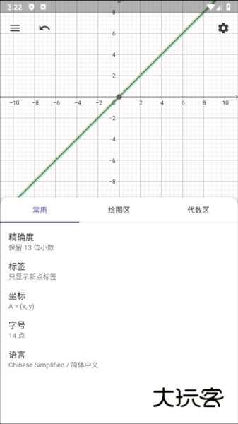 GeoGebra CAS计算器