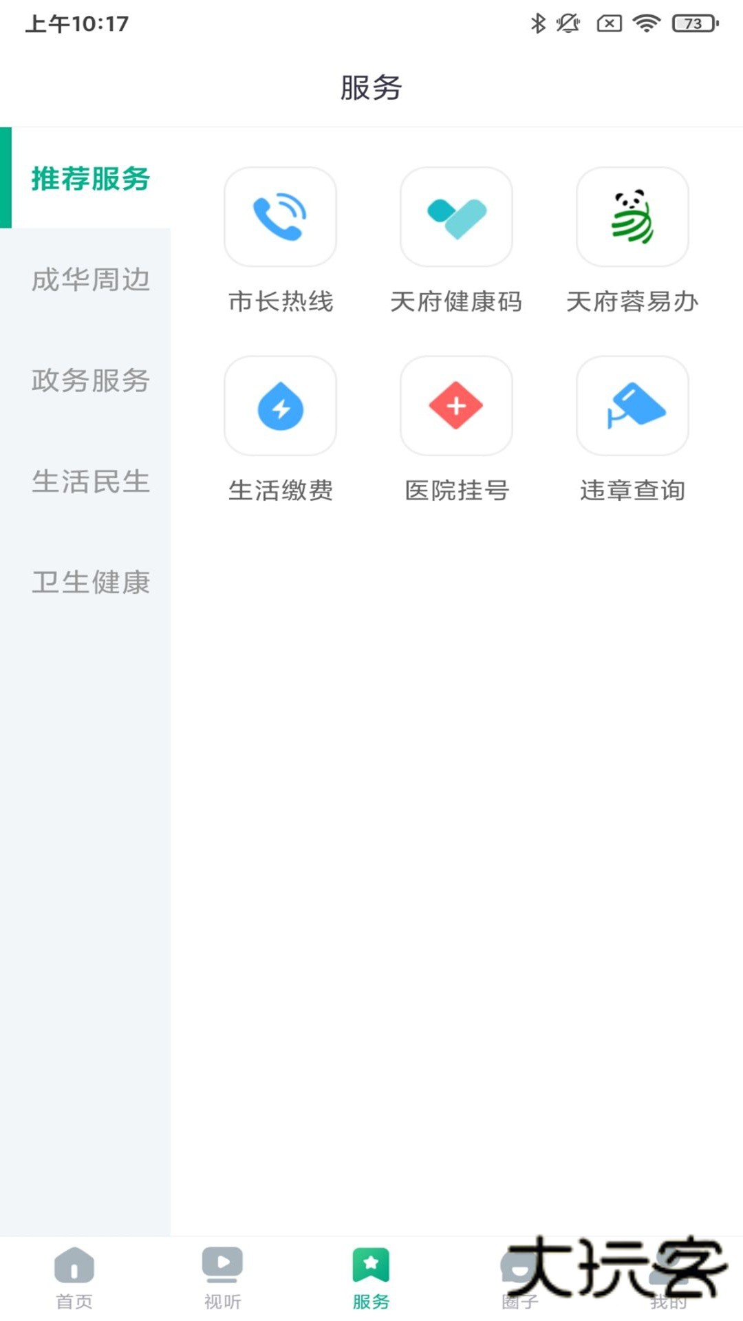 成华发布客户端v2.1.4 安卓版