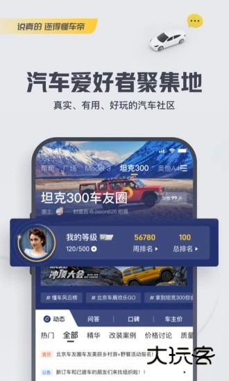 懂车帝V8.9.1安卓免费版