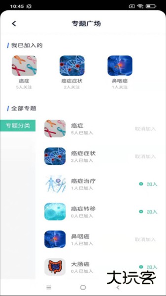 乐问健康V2.18.5安卓版