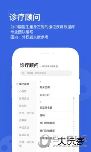 用药助手APP下载