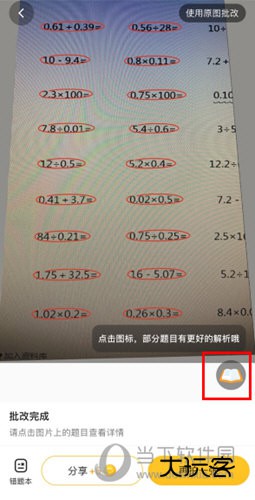 小猿口算拍摄完毕