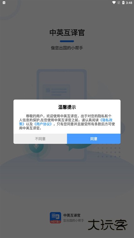 中英互译官APP宣传图